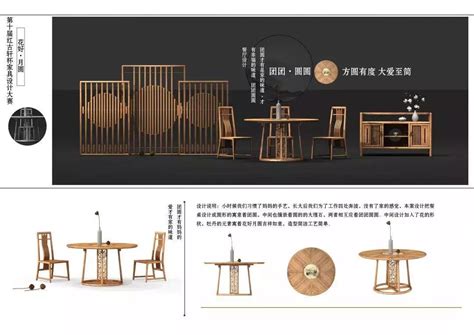 新中式家具设计 创意作品
