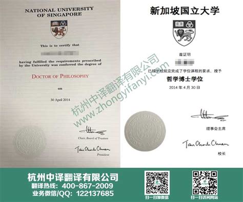新加坡博士学位证书