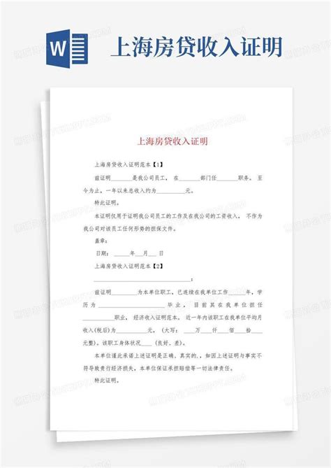 新政下上海房贷收入证明