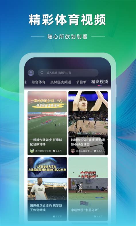 新疆体育频道app
