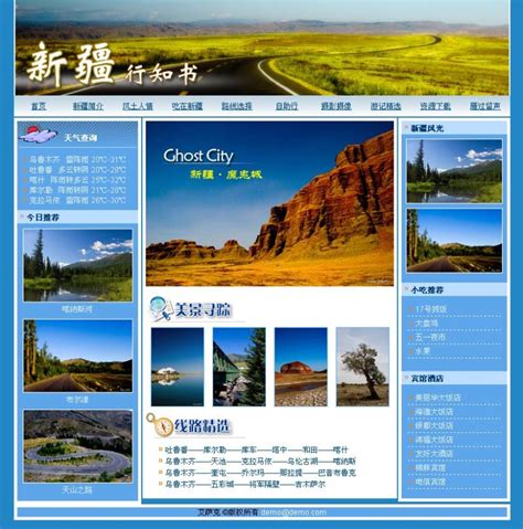新疆网站页面设计公司