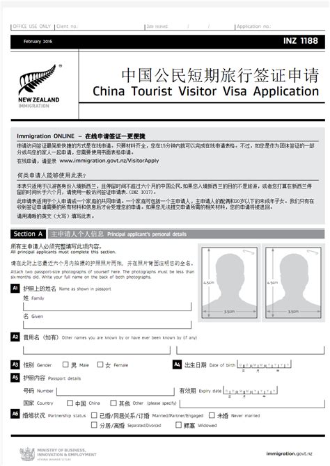 新西兰个人签证申请