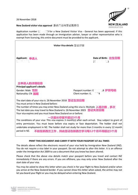 新西兰签证申请表中文填写