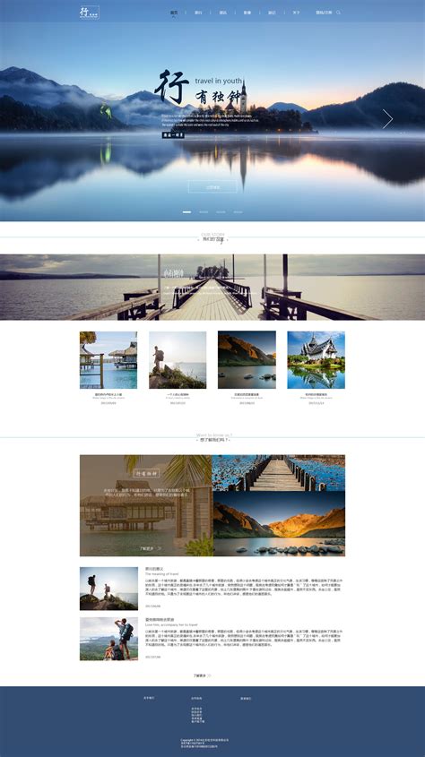 旅游景点网站设计案例