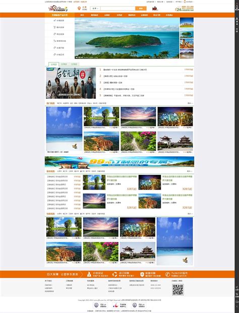 旅游网站优化分析