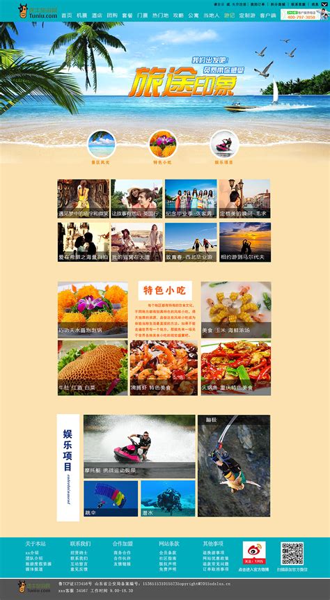 旅游网站的网页设计中文