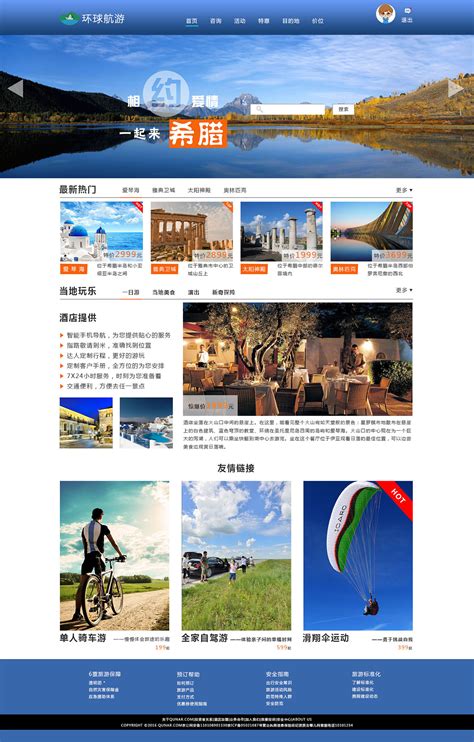 旅游网站设计背景