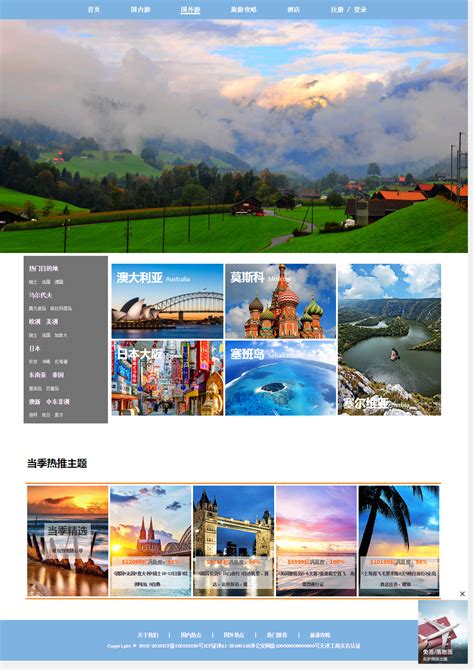 旅游网页设计模板html代码