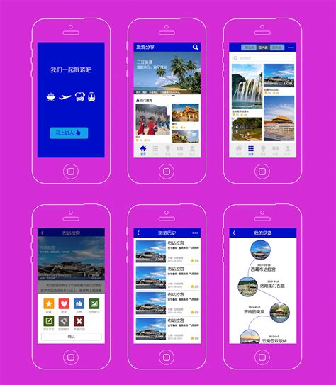 旅游设计app