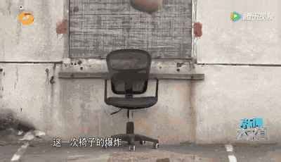 旋转椅子会爆炸是真的吗