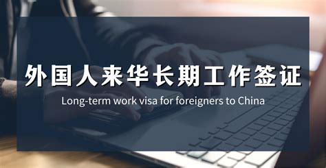 无锡外国人工作签证代理多少钱