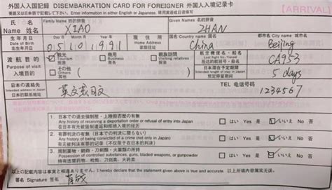 日本入境卡填写样本