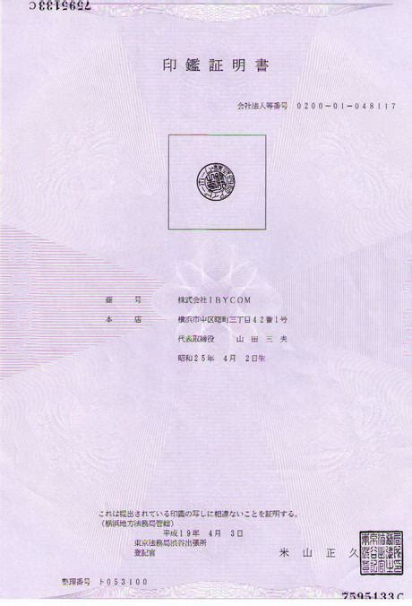 日本公证书样本图片