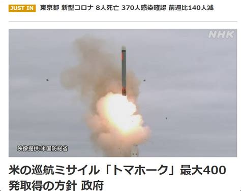 日本向美国购买导弹系统