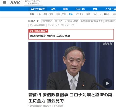日本新首相上台对华关系表态