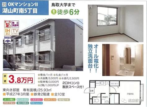 日本留学人员购买住房