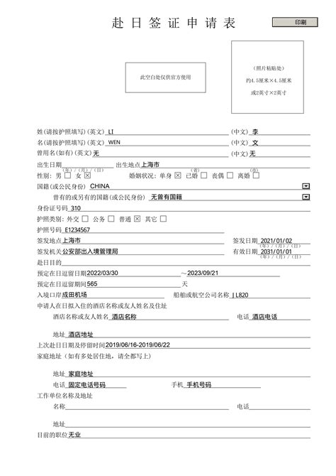 日本留学签证所需材料清单表