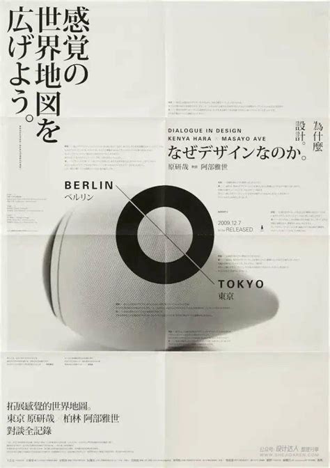 日本的立体海报设计师