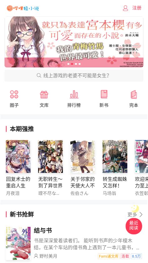 日本轻小说app下载
