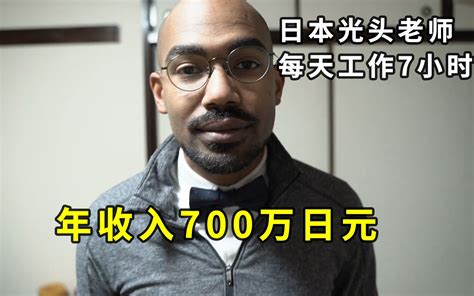 日本tony老师收入