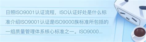 日照淄博iso9001认证机构联系方式