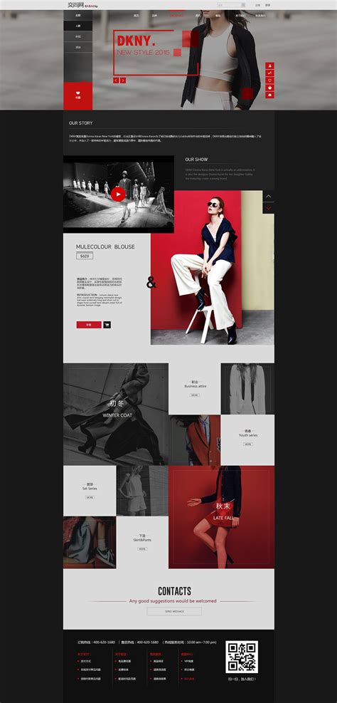 时尚网站设计教程