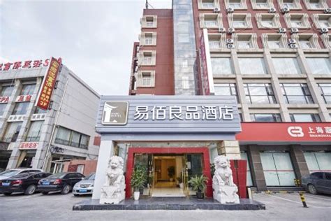 易佰连锁酒店静宁中街店