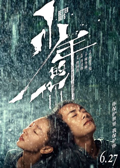 易烊千玺和周冬雨演的电影图片