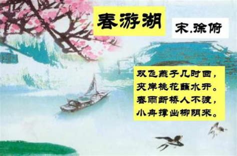 春游湖这首诗描绘了什么季节
