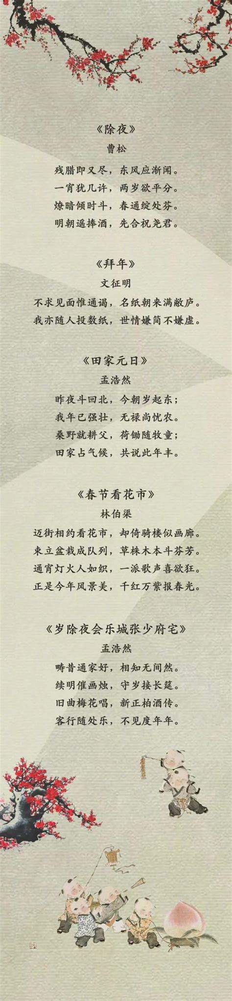 春节有关的古诗词