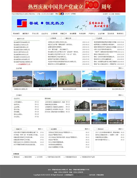 晋城专业的网站建设服务