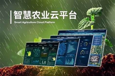 智慧农业招商加盟平台