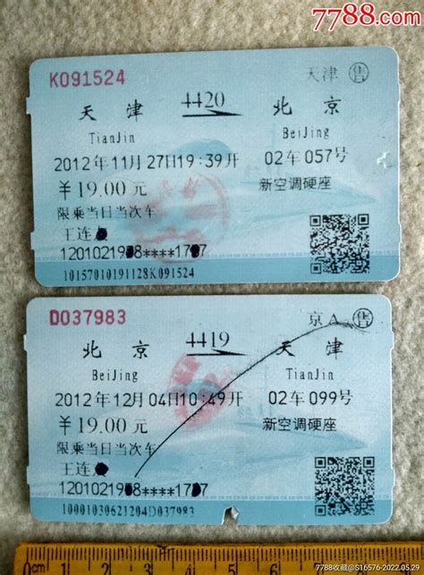曹县到北京的火车票