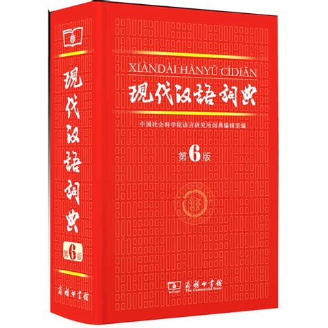 最专业的汉语词典