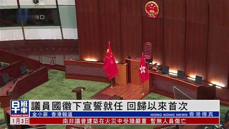 最新香港议员宣誓