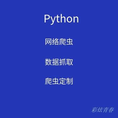 最简单的爬虫代码python