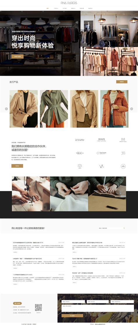 服装企业网站模板设计