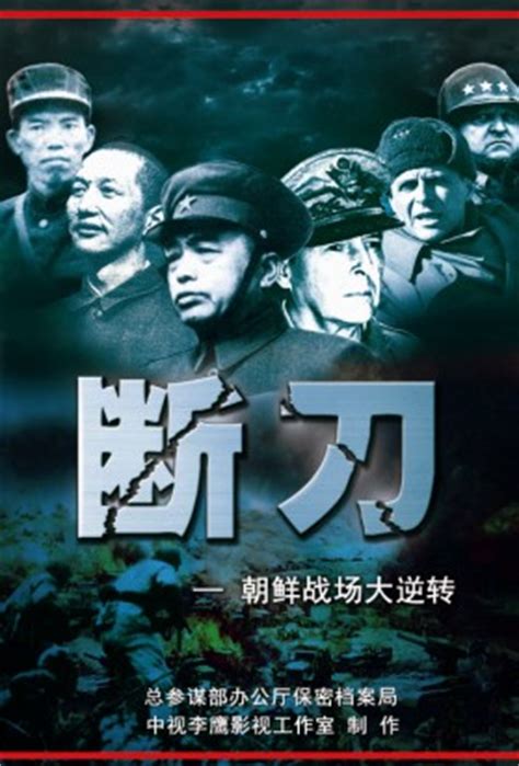 朝鲜纪录片断刀4