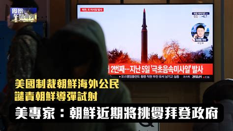 朝鲜谴责美国视频