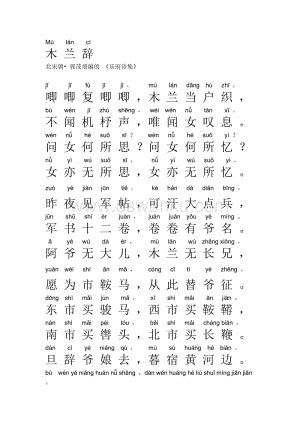 木兰诗拼音打印版