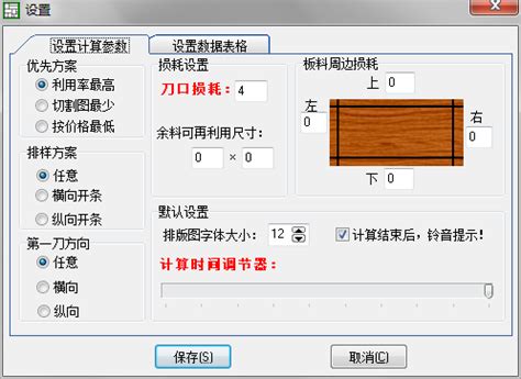 木工裁板计算下料软件苹果版