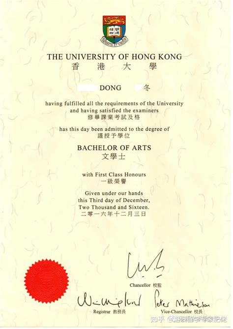 本科毕业证香港