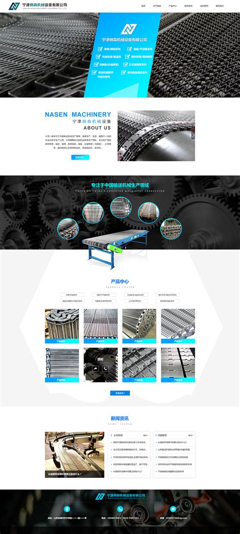 机械行业企业网站设计