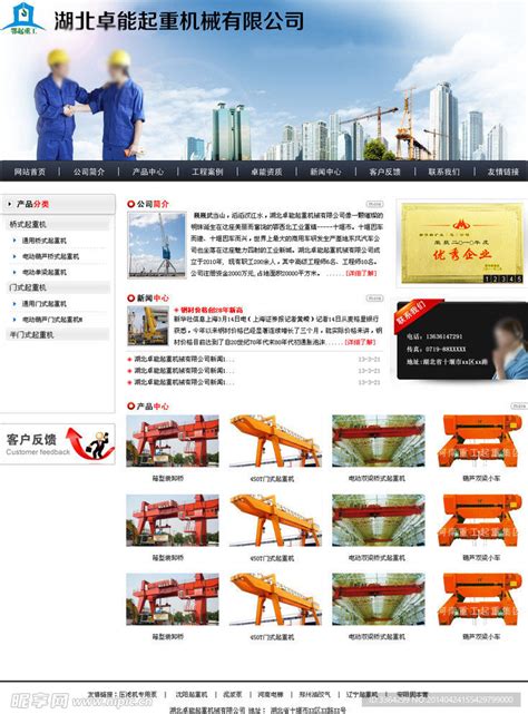 机械行业网站首页设计图片