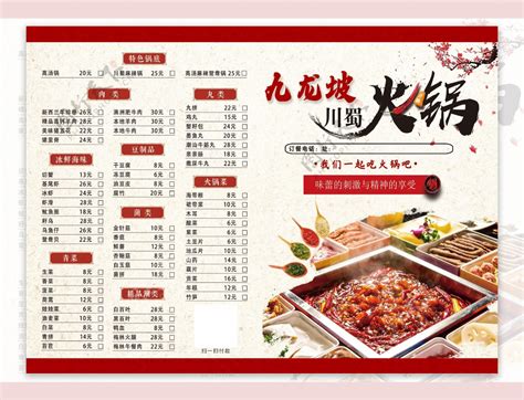 杨家火锅菜单图片