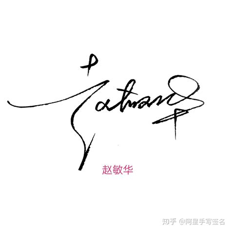 杨雅婷艺术签名设计图