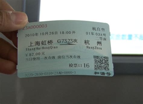 杭州东站到永城的高铁票