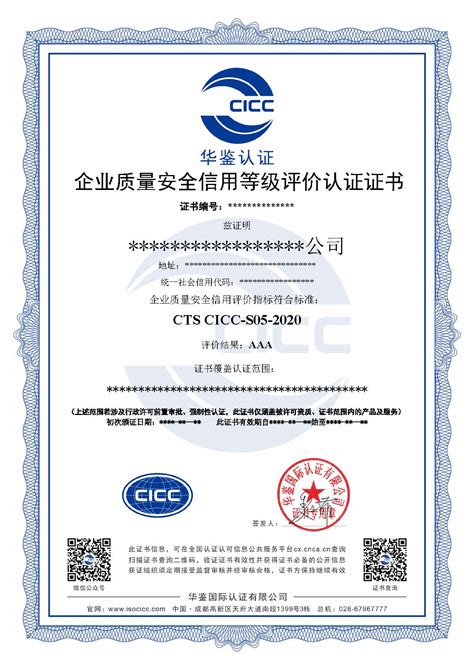 杭州企业信用报告认证证书