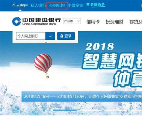 杭州企业网上银行登录