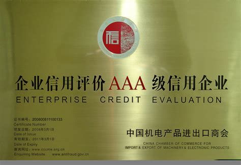 杭州企业资信等级认证公司推荐